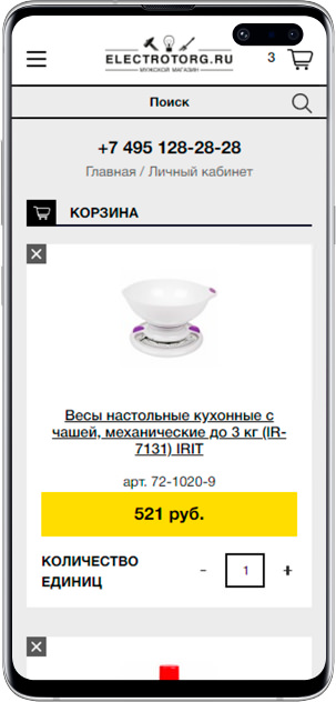 Дизайн мобильной версии корзины интернет магазина