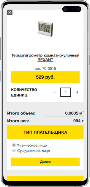 Дизайн мобильной версии заказа интернет магазина
