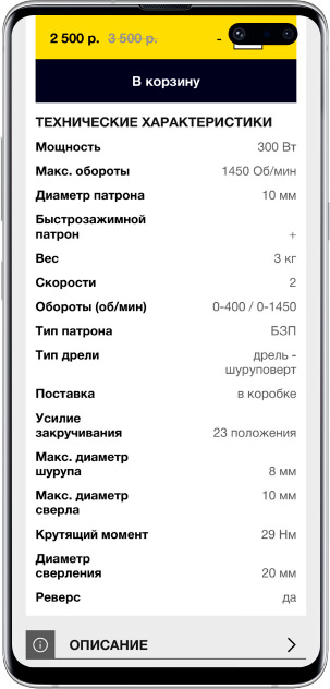 Дизайн мобильной версии характеристик товара интернет магазина