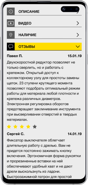 Дизайн мобильной версии отзывов о товаре интернет магазина