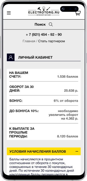 Дизайн мобильной версии личного кабинета интернет магазина