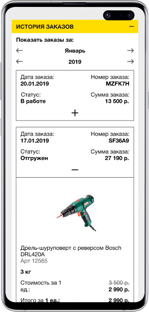 Дизайн мобильной версии истории заказов интернет магазина
