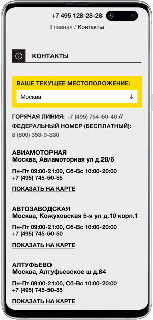 Дизайн мобильной версии контактов интернет магазина