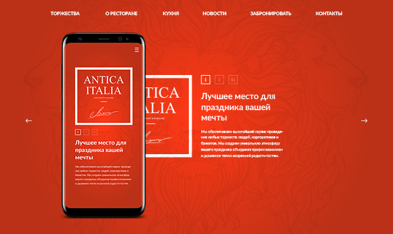Создание адаптивного адаптивного сайта для ресторана Antica Italia