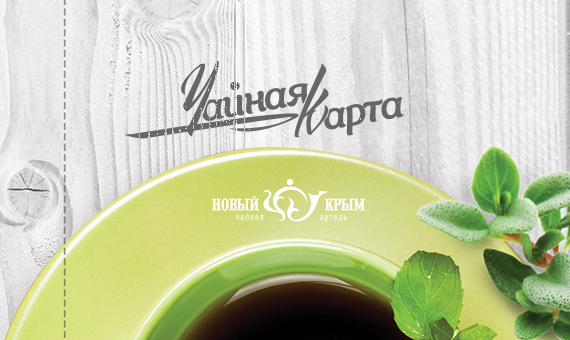 Дизайн лифлета Чайной карты для бренда