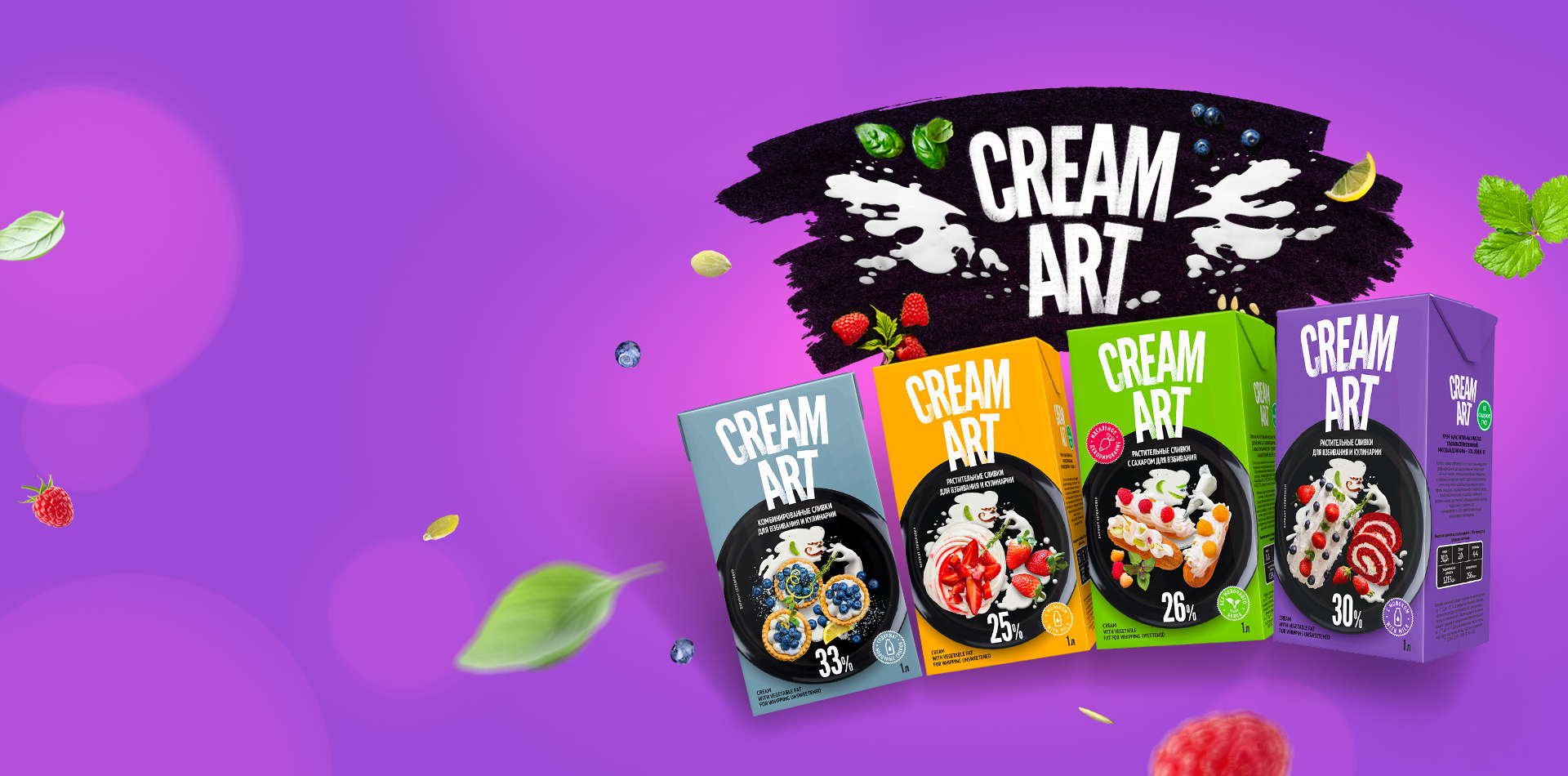 Брендинг CreamArt        