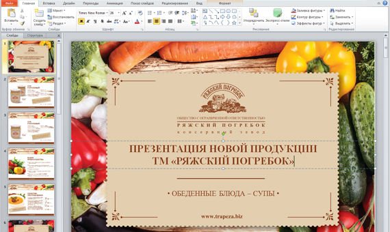 Дизайн редактируемой презентации в PowerPoint