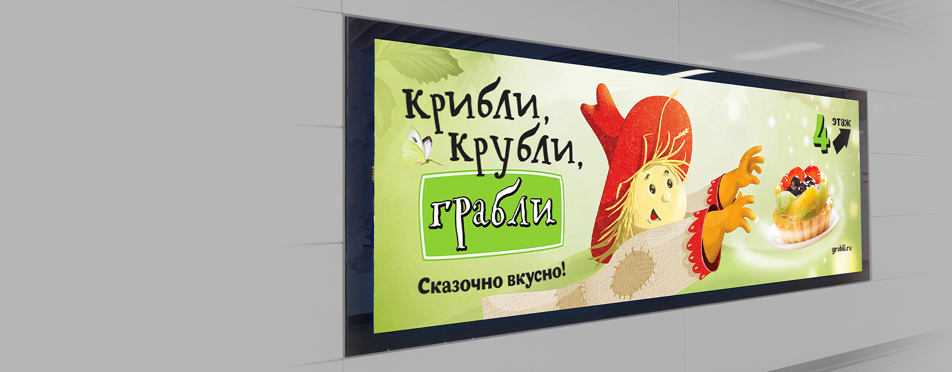 Разработка персонажа для акции ресторана Грабли        