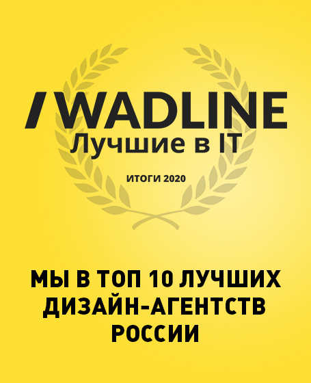 Style You вошли в ТОП-10 лучших дизайн-агентств России