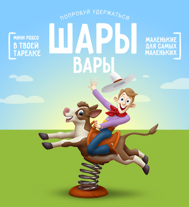 Дизайн для упаковки детских мясных шариков        