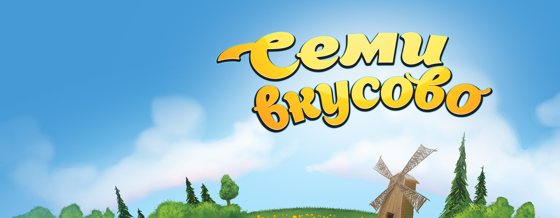 Брендинг семечек Семивкусово        