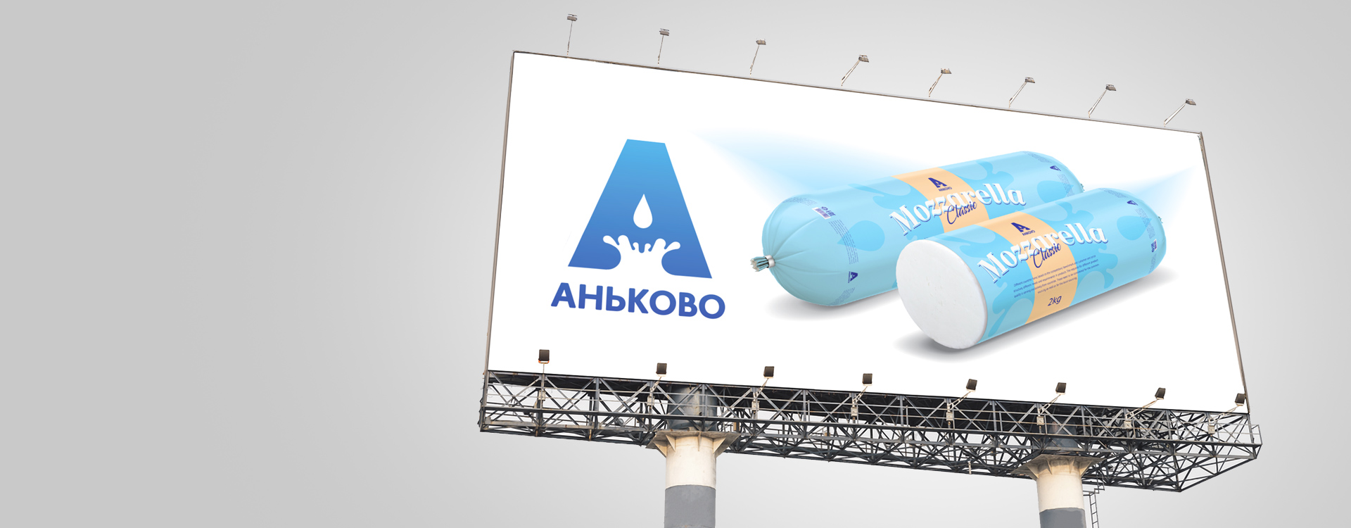 Ребрендинг сырзавода Аньково        
