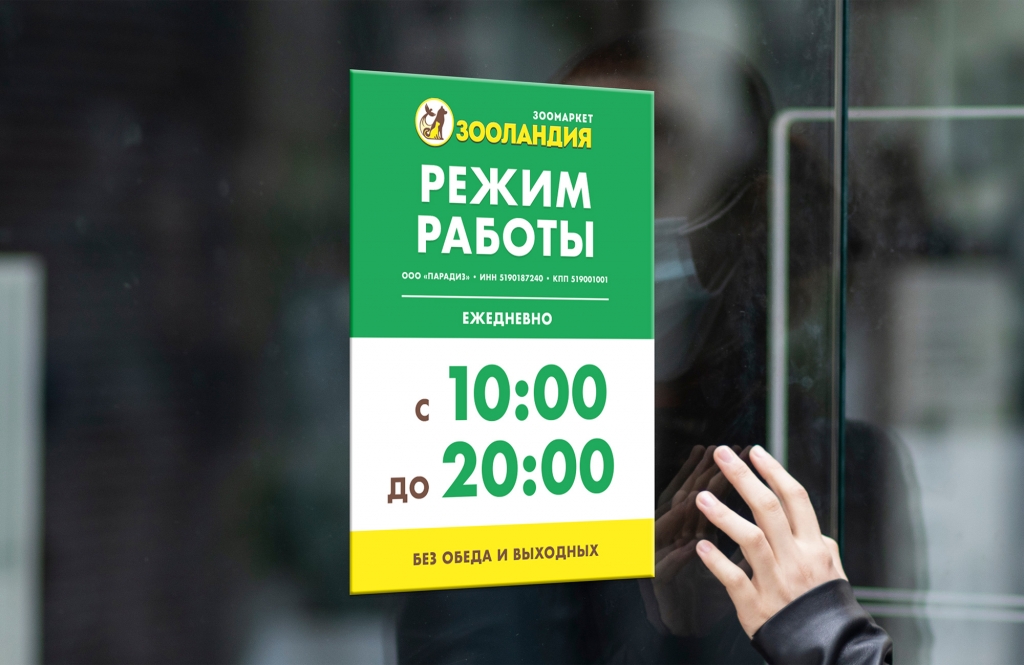 Zoolandia_dizajn-firmennyh-elementov-i-brendbuka-dlya-magazina.jpg