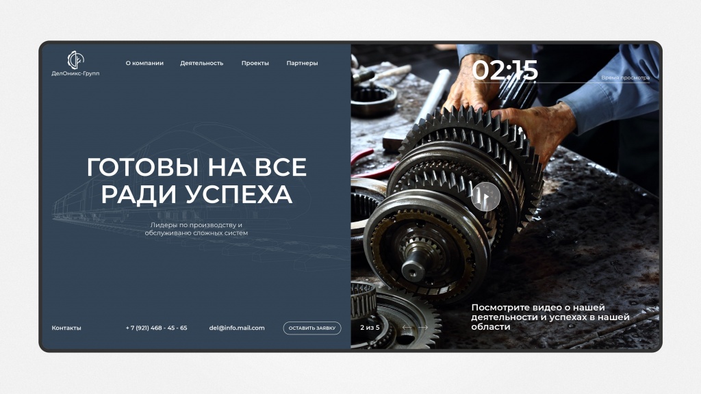 Разработка официального сайта для организации